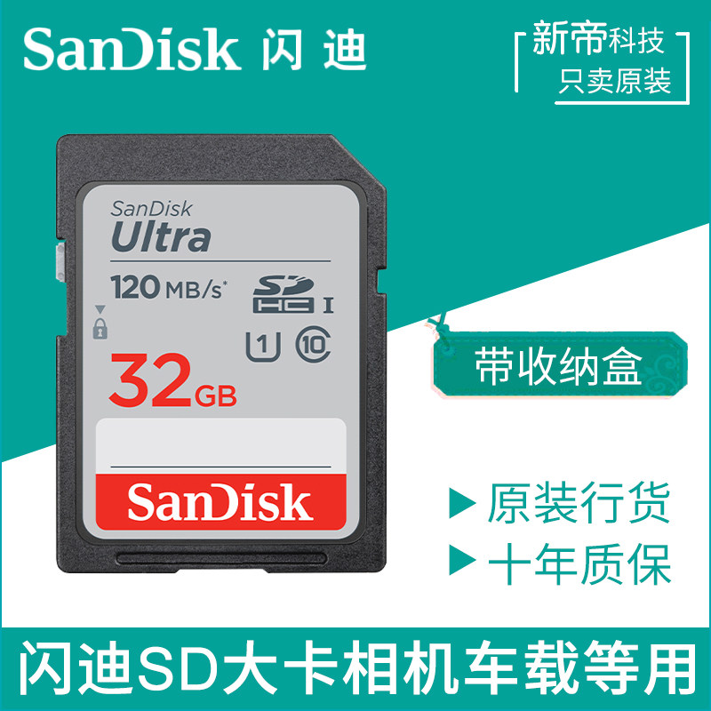 Flash di SD card 32G high speed C10 single counter digital camera storage wagon recorder memory card 120M S-Taobao