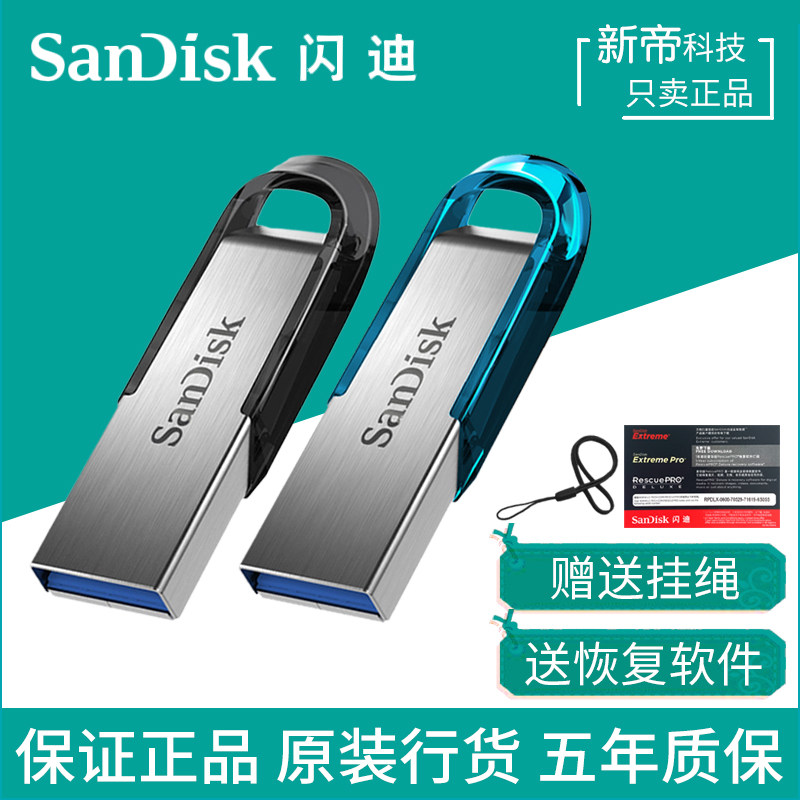 SanDisk original dress CZ73 64G U pan cool and high speed USB3 0 metal head encrypted on-board student computer USB with body