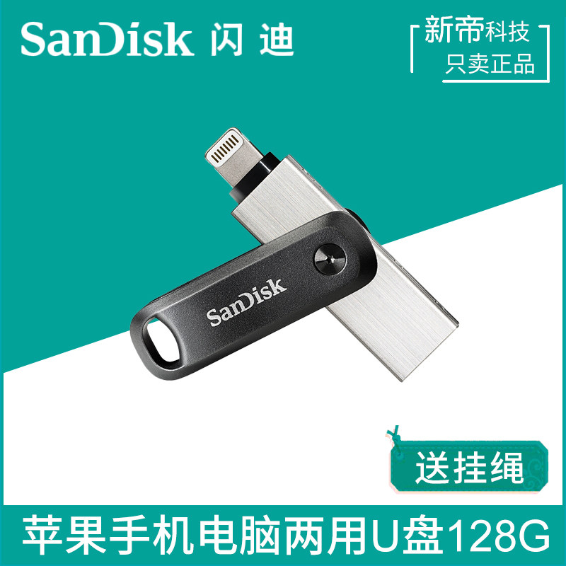 SanDisk128G applies Apple phone U disc usb3 0 computer iPhone9 10 11 12 12 SE Dual-purpose USB accompanying disc