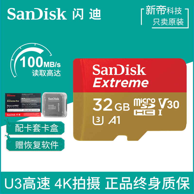 SanDiskTF card 32G Extreme U3 high-speed aerial drone storage action camera memory card 100M S