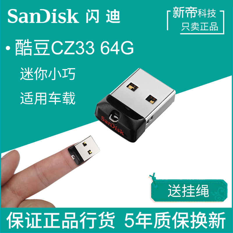 SanDisk U disk 64G Kudou CZ33 compact mini portable audio car computer personal storage USB usb 2 0