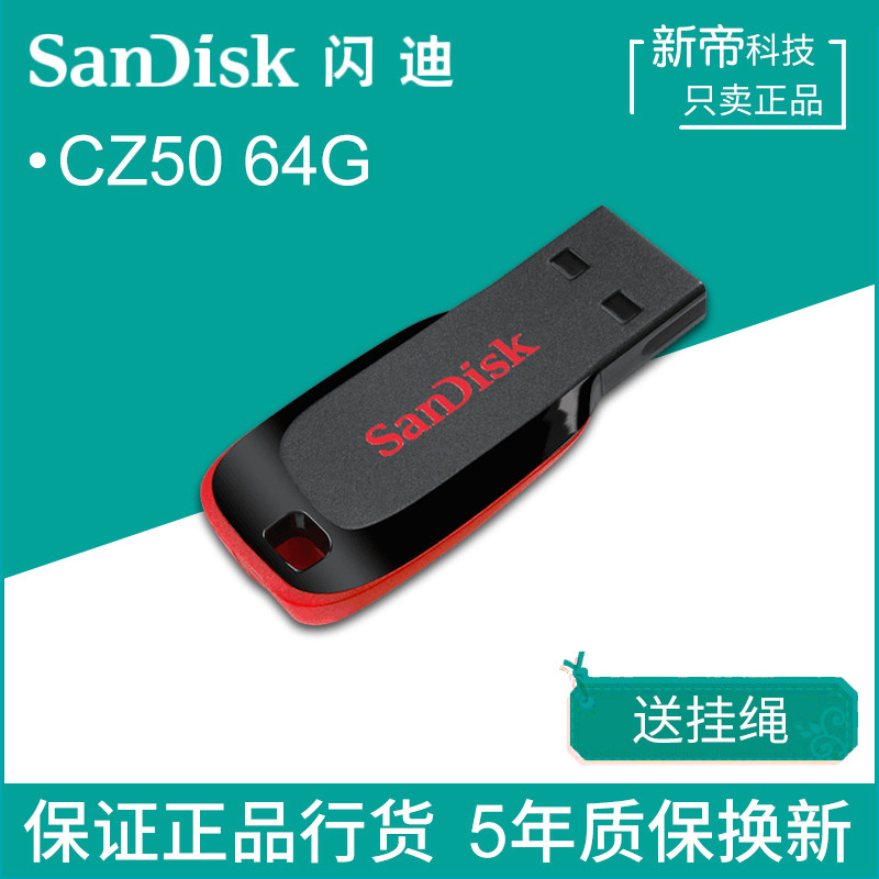 SanDisk with body disc 64g CZ50 USB2 0 flash memory disc business data storage Mini cute creative USB accompanying disc 64GB