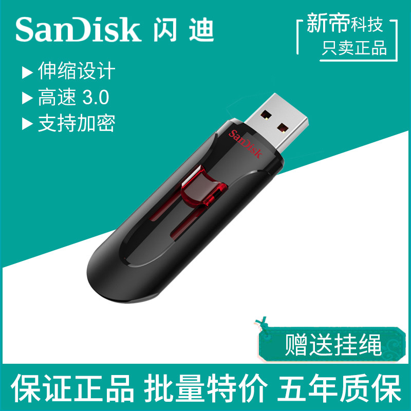 SanDiskU pan 32G high speed USB3 0 CZ600 Business information Storage encrypted on-board Push-pull Creative USB Accompanying disc