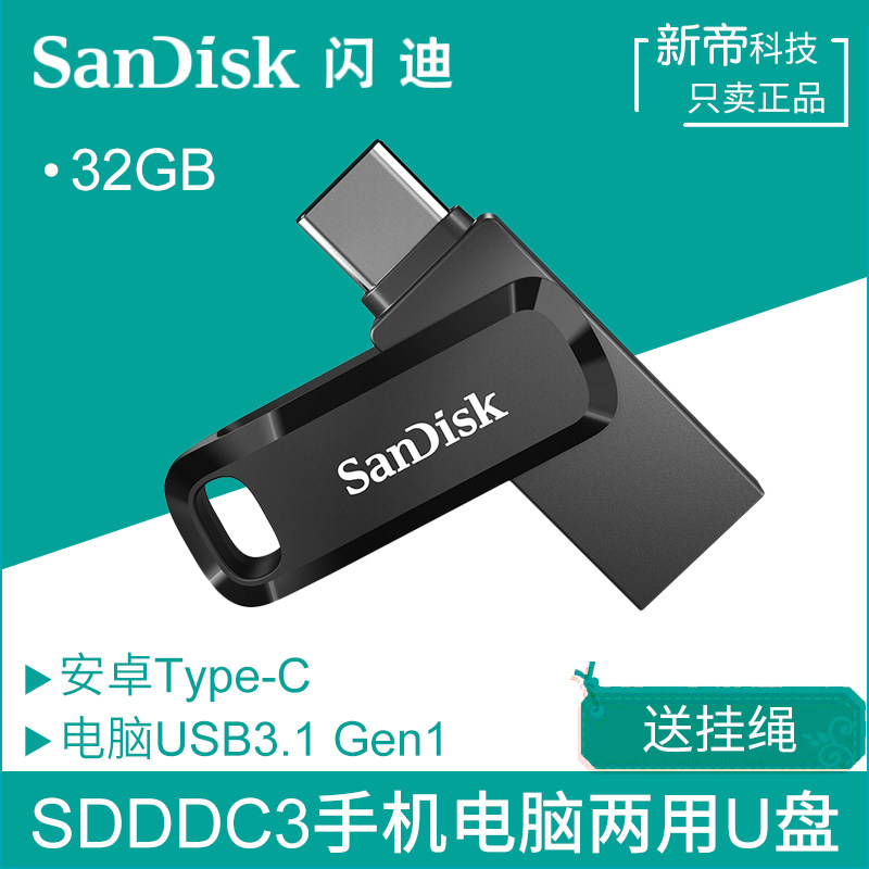 Sandy SDDDC3 Android Type-C mobile phone U disk 32G computer USB3 0 dual interface otg dual-use high-end C port