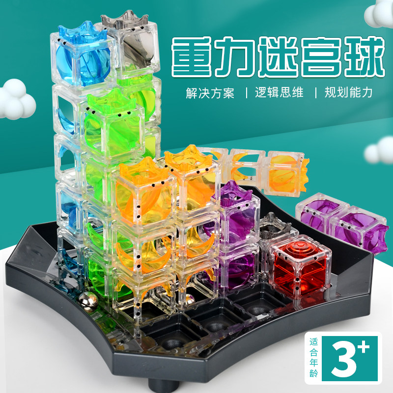 Little good egg Gravity maze Ball Children's ball 3D three-dimensional maze educational toy Logic thinking training board game chess