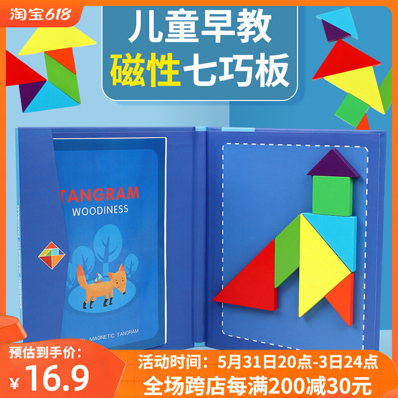 Magnetic magnetic tableboard magnetic intelligent puzzle children elementary school students with a first- or second-grade wooden puzzle toy
