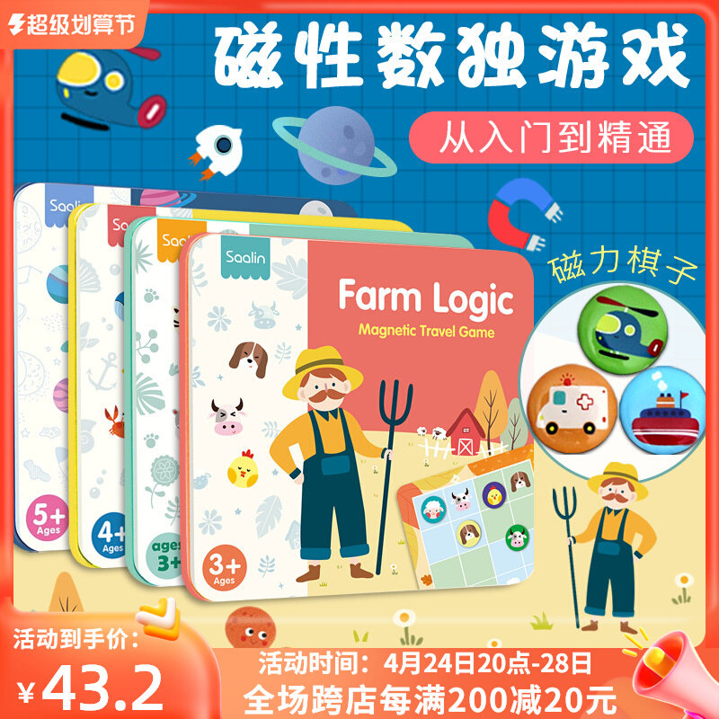 Saalin Salin Solo Children's Start Kindergarten Yizhi Table Player Student Nine-Palace Staircase Game