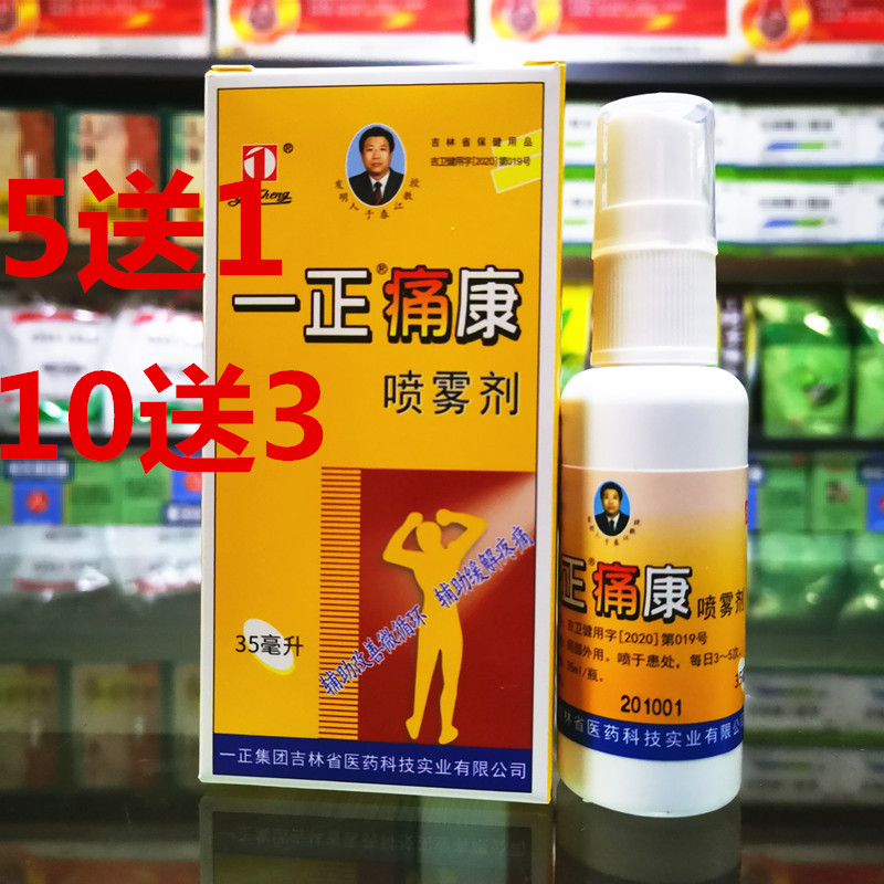 5 delivery 1) One positive pain Concorde spray 35ml Analgesic Spray improves microcirculation to relieve pain cervical shoulder periarthritis