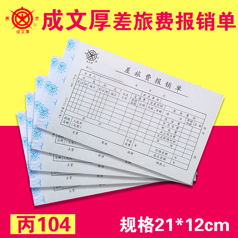 [USD 4.73] Written Form C 104 Travel Expense Claim Form 301-104 Travel ...
