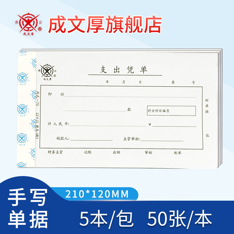 Written Thick Fee Reimbursement Single Spending Voucher Billing Voucher Travel Expense Reimbursement Single Proof Income Voucher Original Document Adhesive Single Handwritten Note Bill Receipt Bill Receipt Payment