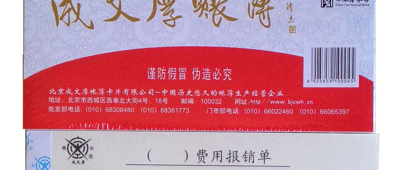 成文厚费用报销费用单21*12cm报账审批单据 手写粘贴记账凭证丙23 成文厚费用报销费用单21*12cm报账审批单据 手写粘贴记账凭证丙23
