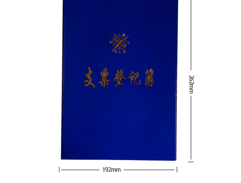 成文厚 101-8 支票登记本 16开支票记录本 支票登记簿262*192mm 成文厚 101-8 支票登记本 16开支票记录本 支票登记簿262*192mm