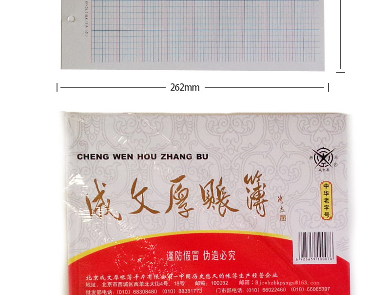 成文厚 乙式614-2手写活页式明细帐多栏账 11栏多栏明细账本 成文厚 乙式614-2手写活页式明细帐多栏账 11栏多栏明细账本