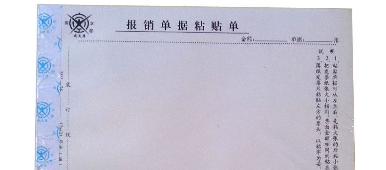 成文厚 丙式26 报销单据粘贴单21*12cm 财务原始附件报销 黏贴单 成文厚 丙式26 报销单据粘贴单21*12cm 财务原始附件报销 黏贴单