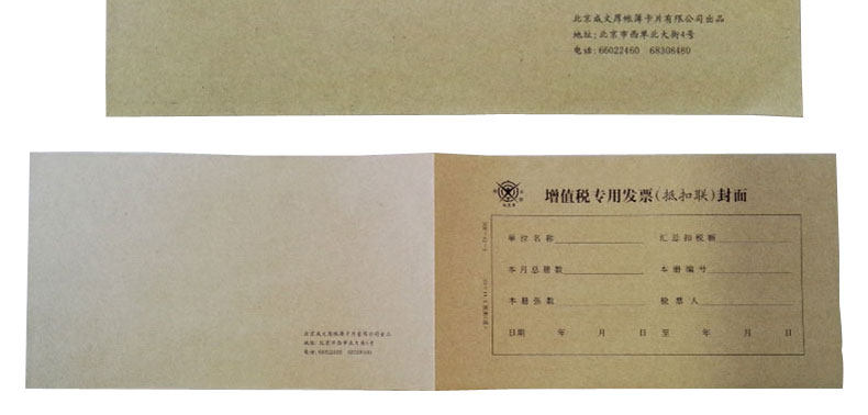 成文厚 308-42-1增值税专用发票(抵扣联)封面25*14.5cm牛皮纸封皮 成文厚 308-42-1增值税专用发票(抵扣联)封面25*14.5cm牛皮纸封皮