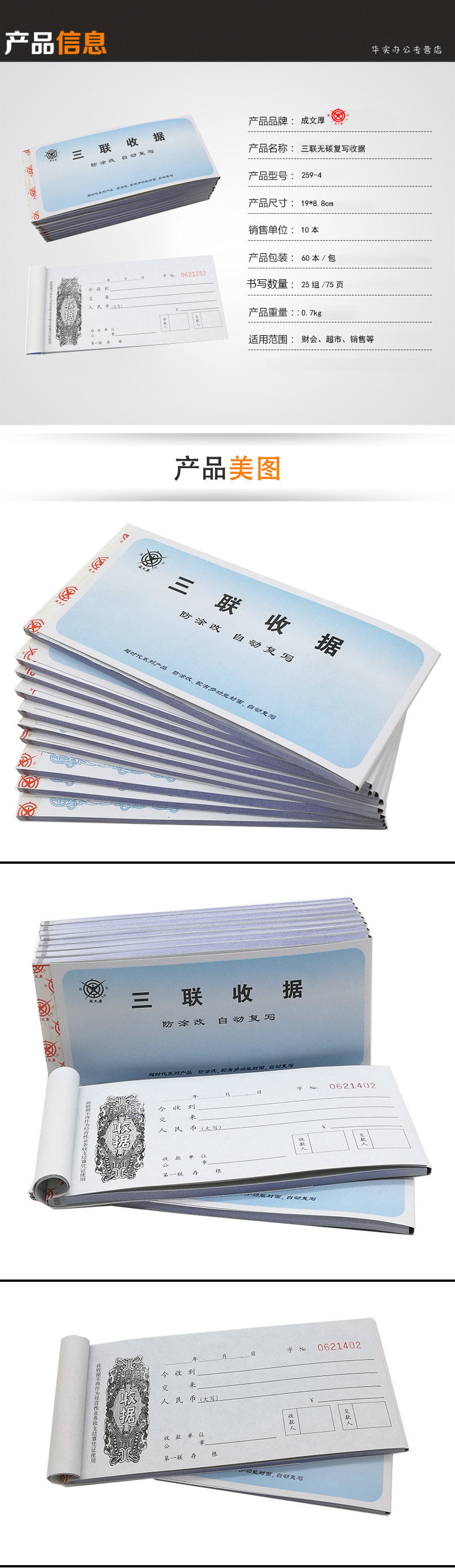 成文厚三联无碳复写票据收据防涂改收款收据报销凭证单据清单 成文厚三联无碳复写票据收据防涂改收款收据报销凭证单据清单