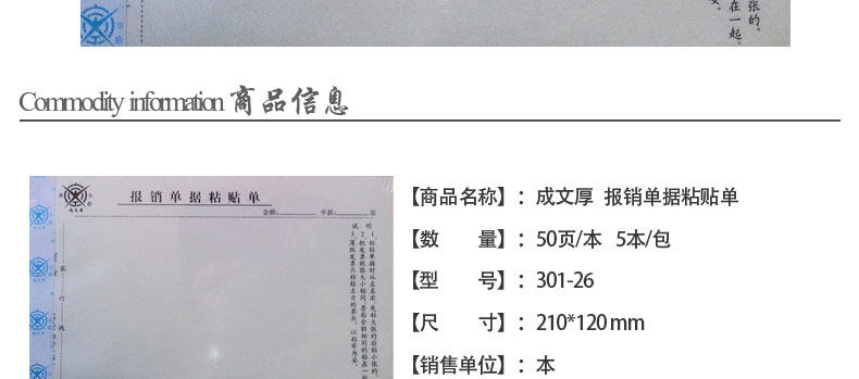 成文厚 丙式26 报销单据粘贴单21*12cm 财务原始附件报销 黏贴单 成文厚 丙式26 报销单据粘贴单21*12cm 财务原始附件报销 黏贴单
