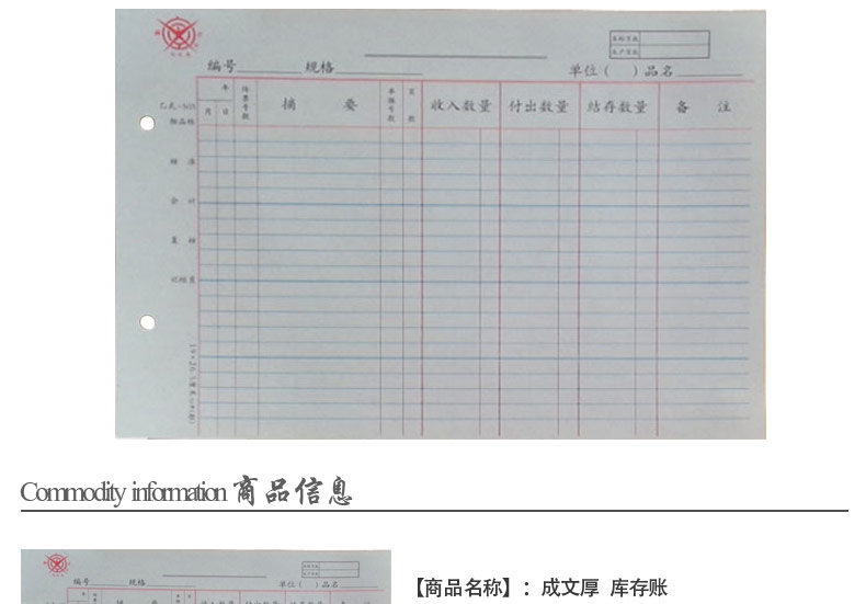 成文厚 乙式503库存数量物品明细材料物料账页201-503手写产品账