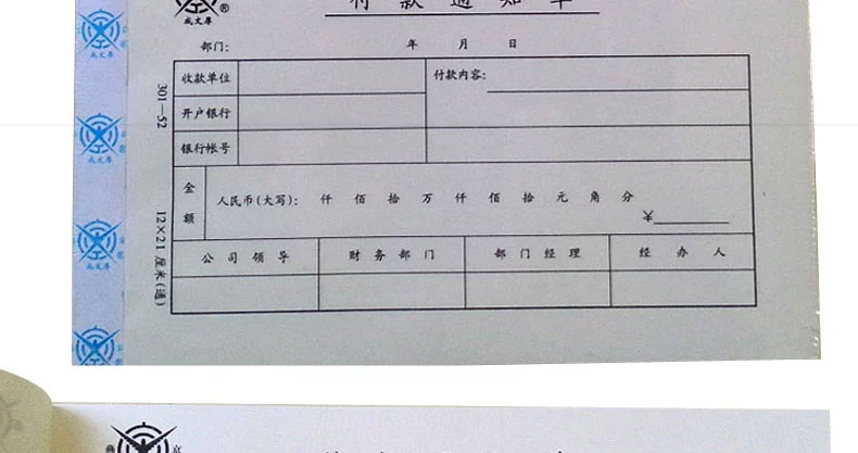 成文厚 丙式52 付款通知单21*12cm支付用款单请款审批单费用报销 成文厚 丙式52 付款通知单21*12cm支付用款单请款审批单费用报销