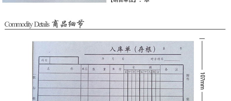 成文厚 303-9 三联无碳复写入库单入库条进货单19*8.8cm 防涂改