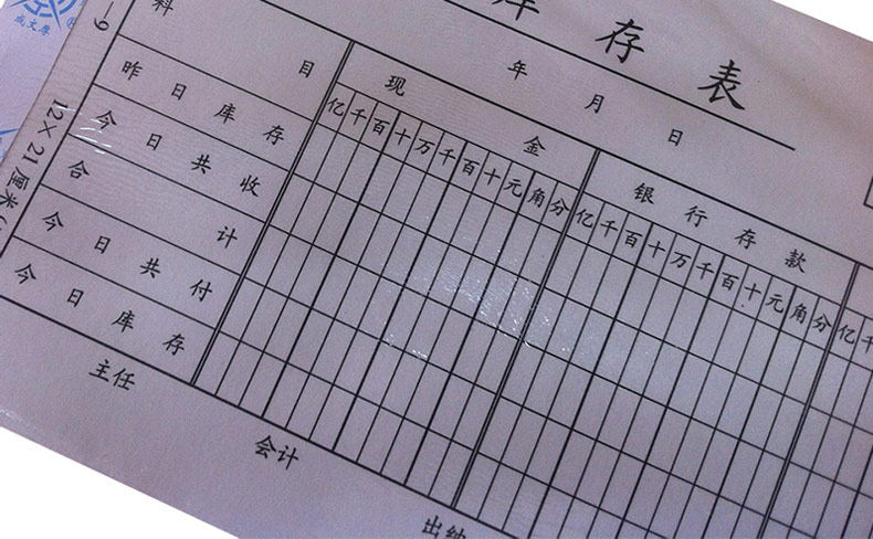 成文厚 库存表 丙式-9 210*120mm 库存表账册凭单凭证票据