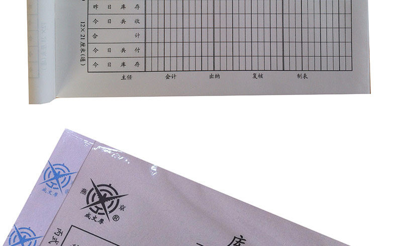 成文厚 库存表 丙式-9 210*120mm 库存表账册凭单凭证票据 成文厚 库存表 丙式-9 210*120mm 库存表账册凭单凭证票据