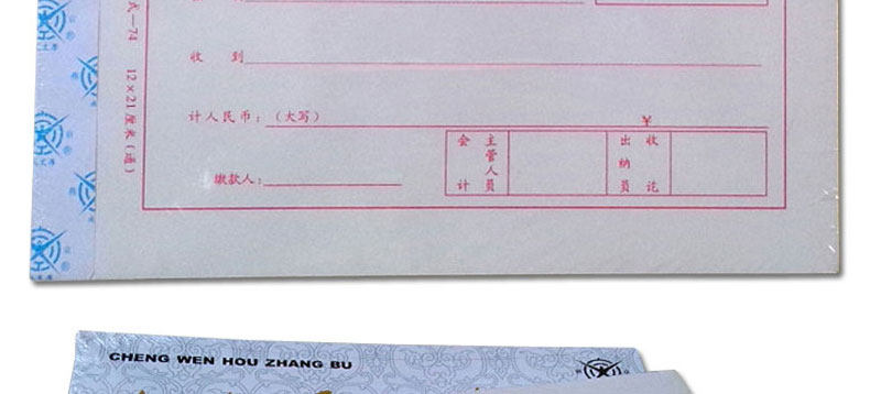 成文厚 304-74 丙74 收入凭单21*12cm 财务用进账收款凭单 成文厚 304-74 丙74 收入凭单21*12cm 财务用进账收款凭单