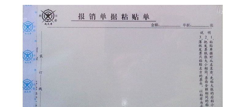 成文厚 丙式26 报销单据粘贴单21*12cm 财务原始附件报销 黏贴单 成文厚 丙式26 报销单据粘贴单21*12cm 财务原始附件报销 黏贴单