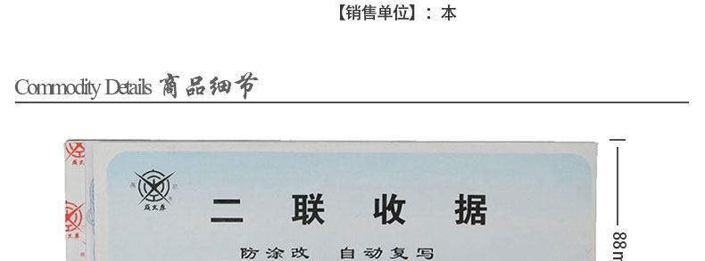 成文厚 256-1 二联无碳复写收据19*8.8cm 超强防涂改收款收据凭证 成文厚 256-1 二联无碳复写收据19*8.8cm 超强防涂改收款收据凭证