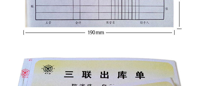 成文厚 303-10 三联无碳复写出库单据19*8.8cm 防涂改出库清单 成文厚 303-10 三联无碳复写出库单据19*8.8cm 防涂改出库清单