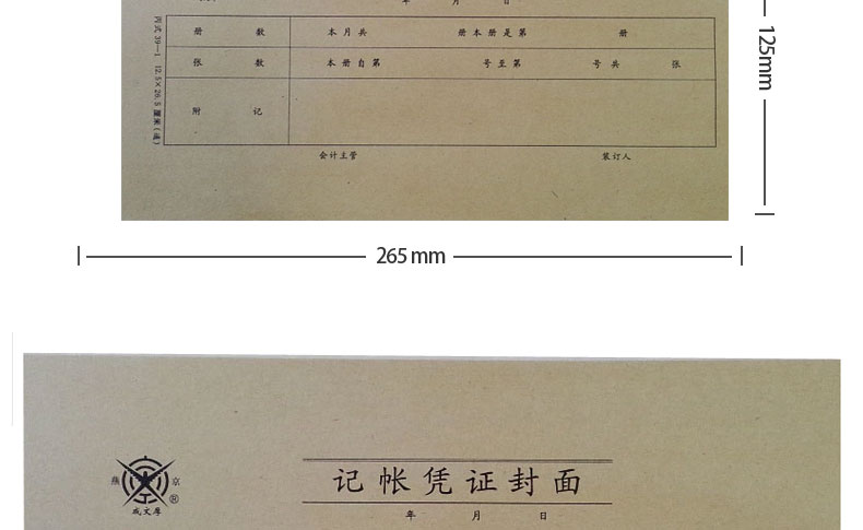 成文厚丙39-1会计档案凭证皮加长凭证封面 265*125mm （25张）