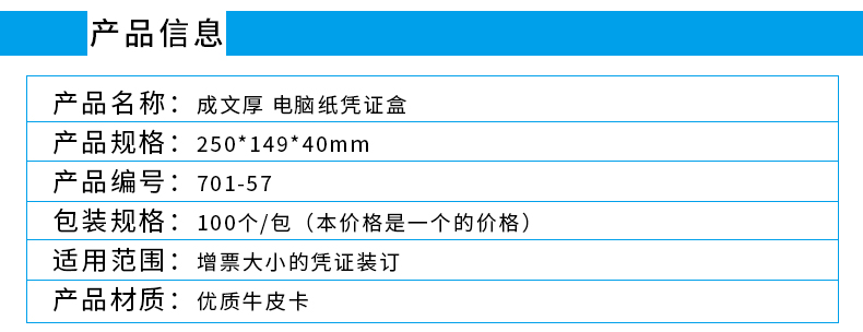 成文厚 电脑版凭证盒25*14.9*4cm凭证装订盒 大凭证盒会计牛皮纸