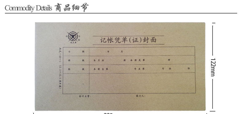 成文厚 凭证封面225*122mm丙40-1财务会计记账档案装订凭证牛皮纸 成文厚 凭证封面225*122mm丙40-1财务会计记账档案装订凭证牛皮纸