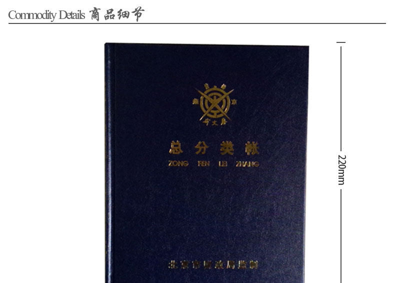 成文厚 借贷式82总账 财务会计手工记账本 小总分类帐17*22cm 成文厚 借贷式82总账 财务会计手工记账本 小总分类帐17*22cm
