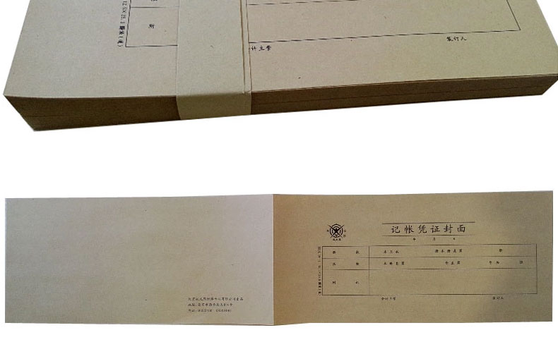 成文厚丙39-1会计档案凭证皮加长凭证封面 265*125mm （25张）