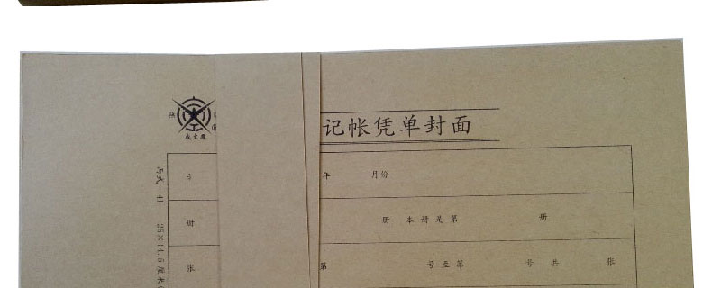 成文厚 丙41 大凭证封面凭证皮 250*145mm 会计档案凭证装订封面 成文厚 丙41 大凭证封面凭证皮 250*145mm 会计档案凭证装订封面