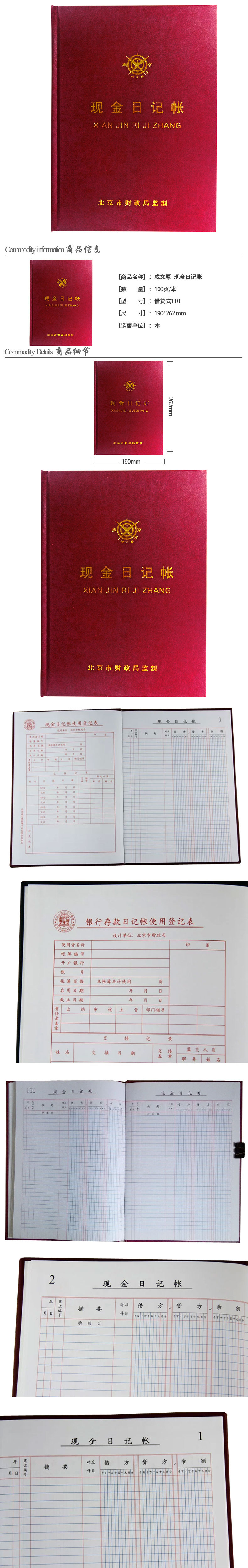 成文厚110现金日记帐本16K借贷式现金明细手写账册多栏账簿100页 成文厚110现金日记帐本16K借贷式现金明细手写账册多栏账簿100页