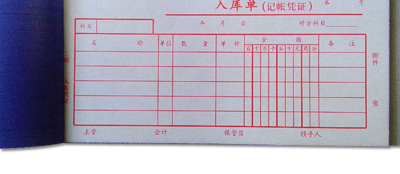 成文厚 303-9 三联无碳复写入库单入库条进货单19*8.8cm 防涂改