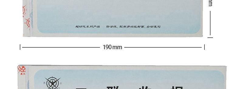 成文厚 256-1 二联无碳复写收据19*8.8cm 超强防涂改收款收据凭证 成文厚 256-1 二联无碳复写收据19*8.8cm 超强防涂改收款收据凭证