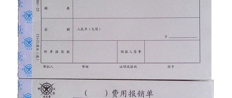 成文厚费用报销费用单21*12cm报账审批单据 手写粘贴记账凭证丙23 成文厚费用报销费用单21*12cm报账审批单据 手写粘贴记账凭证丙23