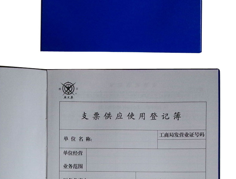 成文厚 101-8 支票登记本 16开支票记录本 支票登记簿262*192mm 成文厚 101-8 支票登记本 16开支票记录本 支票登记簿262*192mm