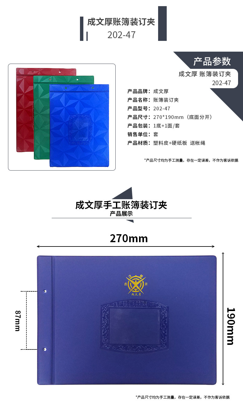 成文厚202-47 手工账簿装订夹 账夹本夹子 活页账封面封皮 配帐绳 成文厚202-47 手工账簿装订夹 账夹本夹子 活页账封面封皮 配帐绳