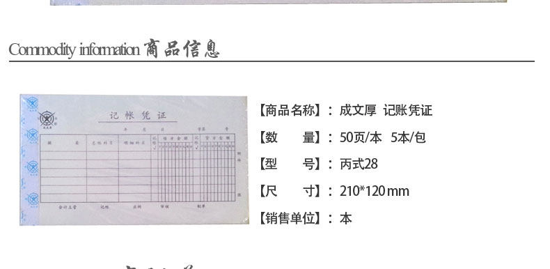 成文厚 丙式28记账凭证 手写单据 凭证纸21*12cm费用报销支出凭证 成文厚 丙式28记账凭证 手写单据 凭证纸21*12cm费用报销支出凭证