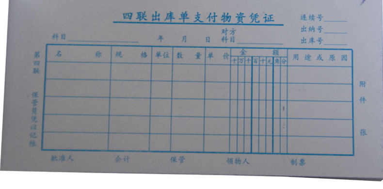 成文厚 四联无碳复写出库单 四联出库单 303-13 8.8*19cm发货单据