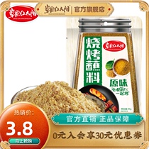 Prairie red Sun barbecue dip 45g barbecue seasoning sprinkle barbecue barbecue barbecue material Malatang pot seasoning