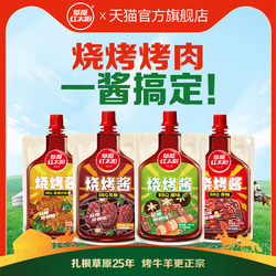 Preserved Red Sun BBQ Sauce Barbecue Dip Sauce Pickled Spicy Fried Skewers Barbecue Sauce Orleans Pickled Meat Seasoning