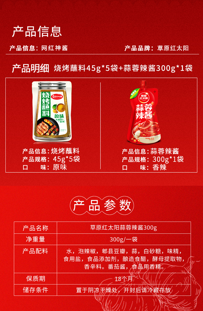 草原红太阳 烤肉百搭六件套 图2