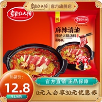 Prairie red sun Spicy oil hot pot base 220g household bone soup hot pot soup shabu-shabu beef and sheep seasoning