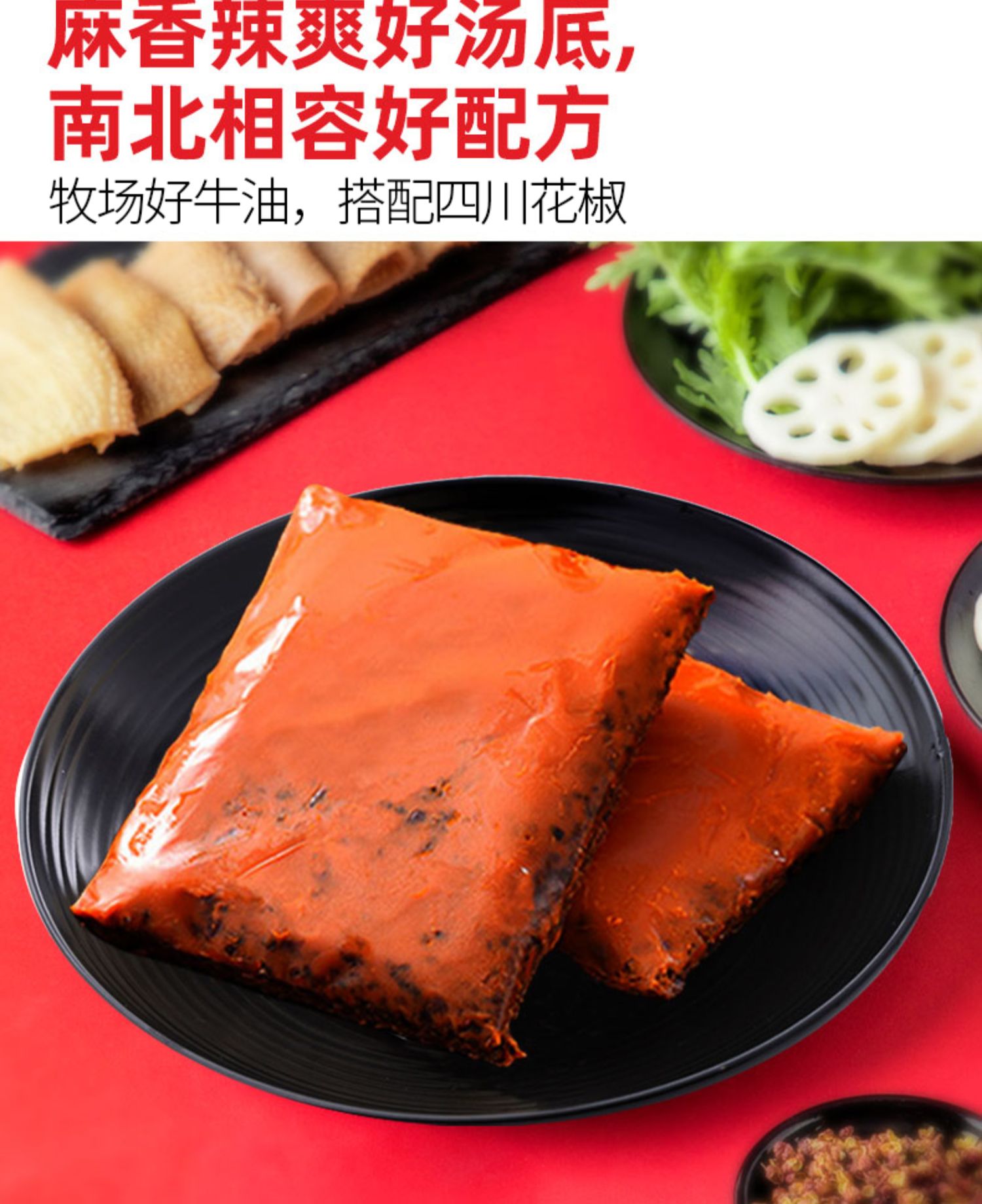 草原红太阳牛油火锅底料150g