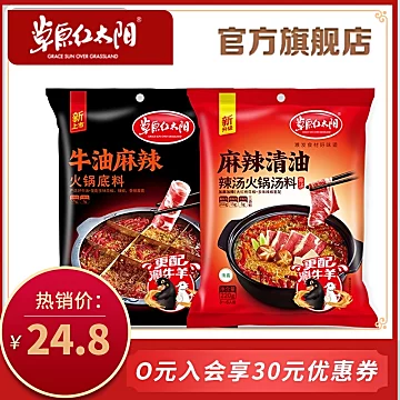 草原红太阳麻辣火锅底料组合400g[5元优惠券]-寻折猪